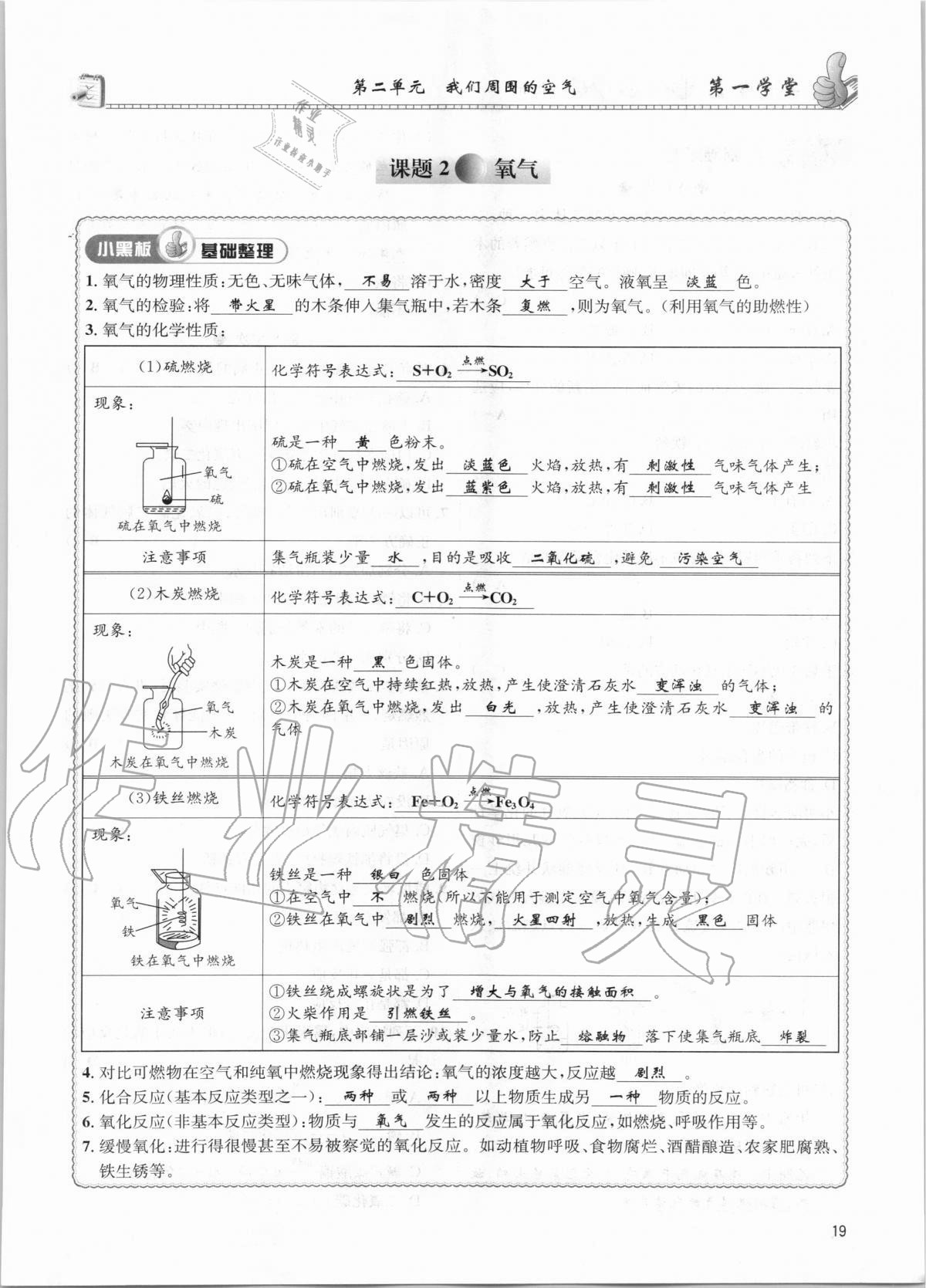 2020年第一學堂九年級化學上冊人教版 第19頁