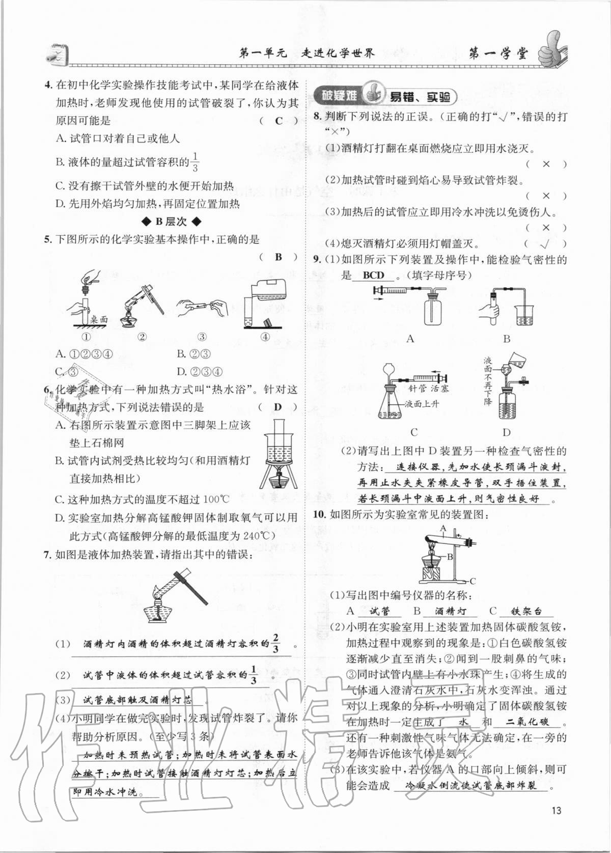 2020年第一學(xué)堂九年級化學(xué)上冊人教版 第13頁