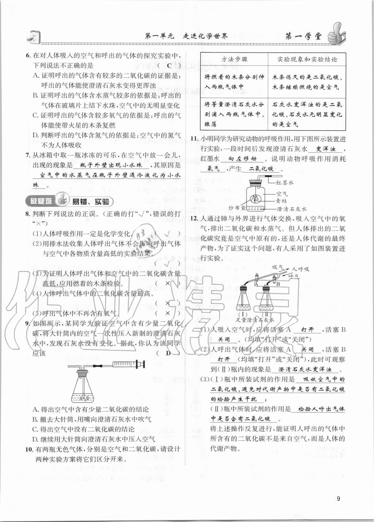 2020年第一學(xué)堂九年級(jí)化學(xué)上冊(cè)人教版 第9頁(yè)