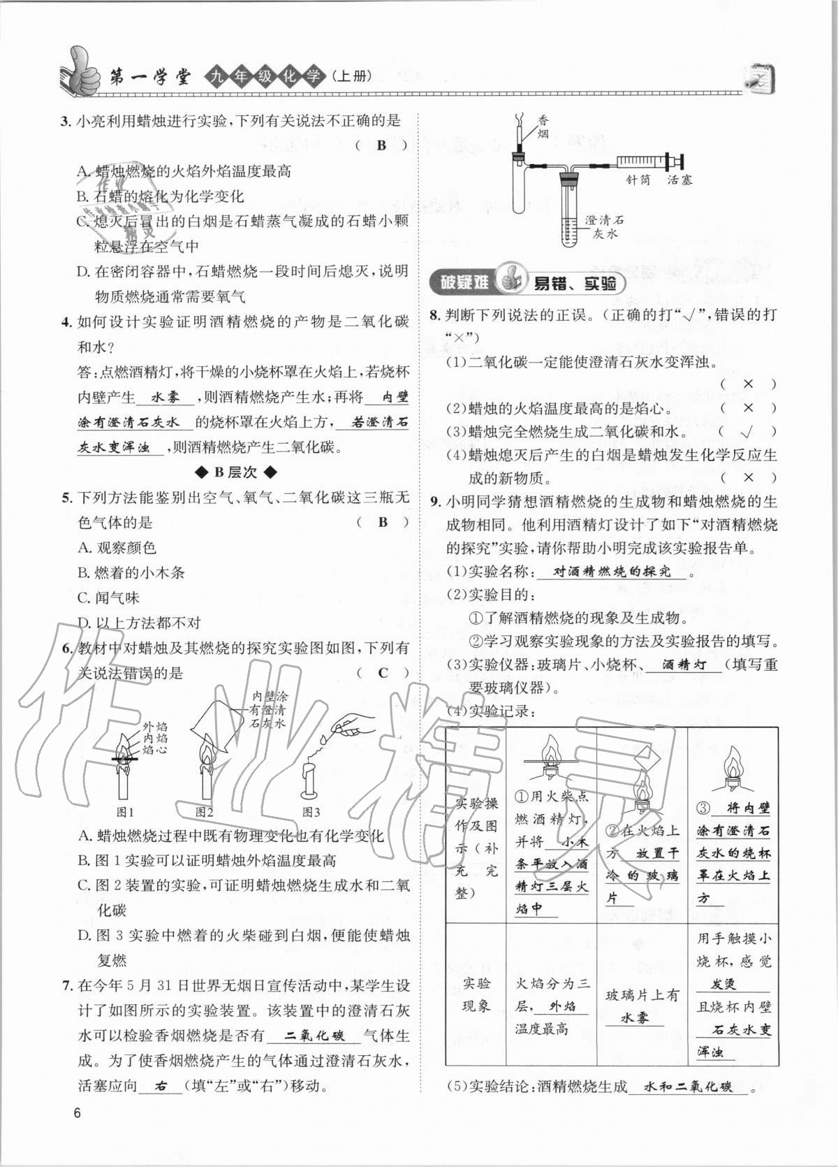 2020年第一學堂九年級化學上冊人教版 第6頁