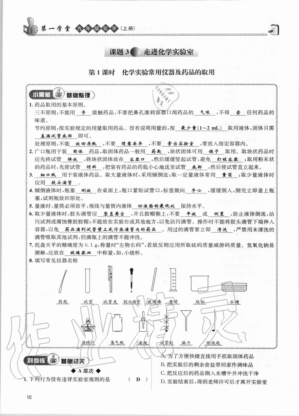 2020年第一學(xué)堂九年級(jí)化學(xué)上冊(cè)人教版 第10頁(yè)