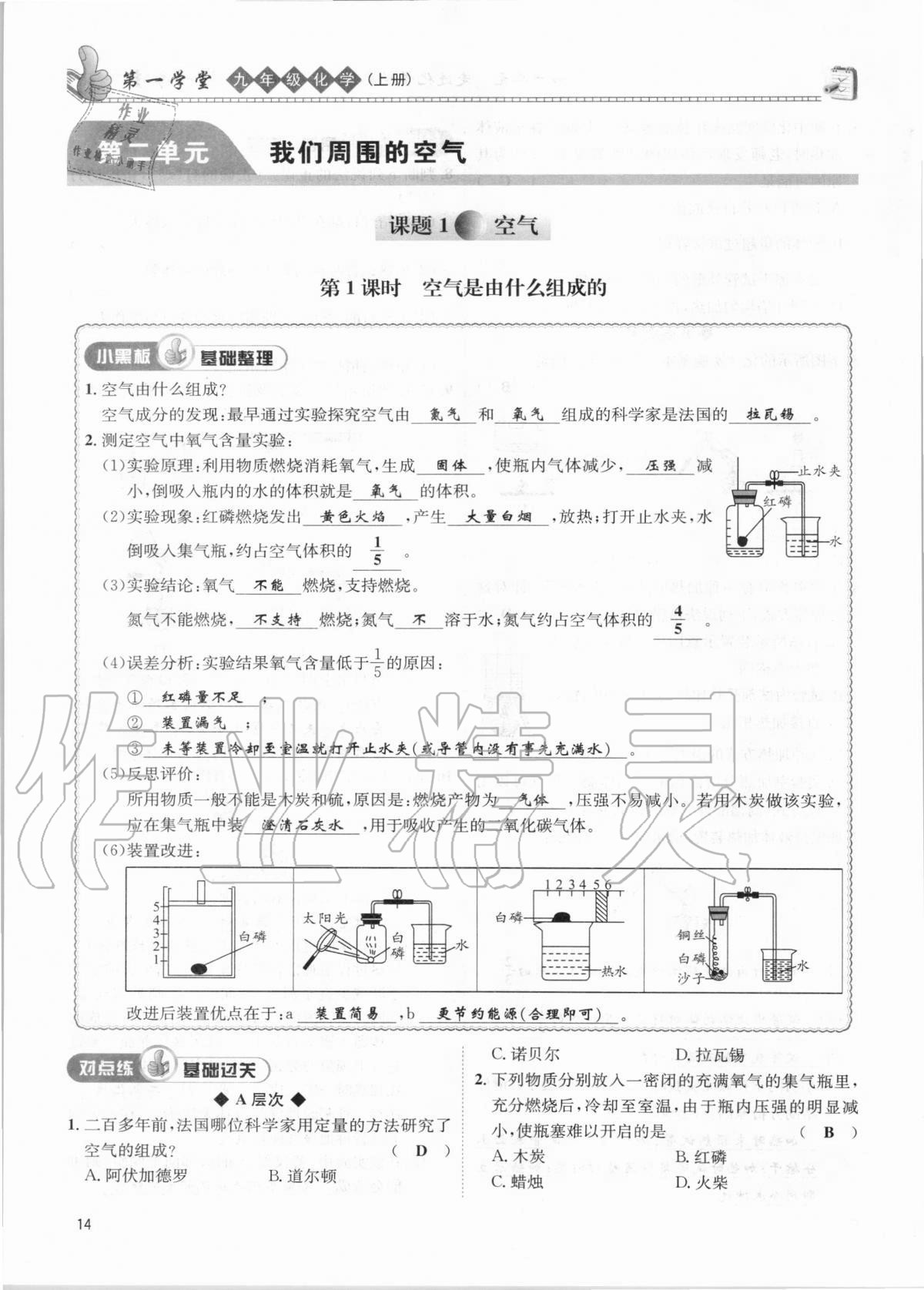 2020年第一學(xué)堂九年級化學(xué)上冊人教版 第14頁