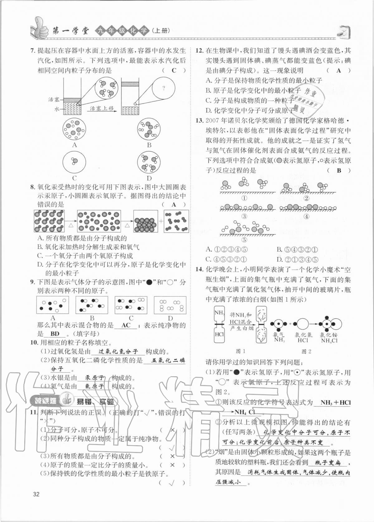 2020年第一學(xué)堂九年級化學(xué)上冊人教版 第32頁