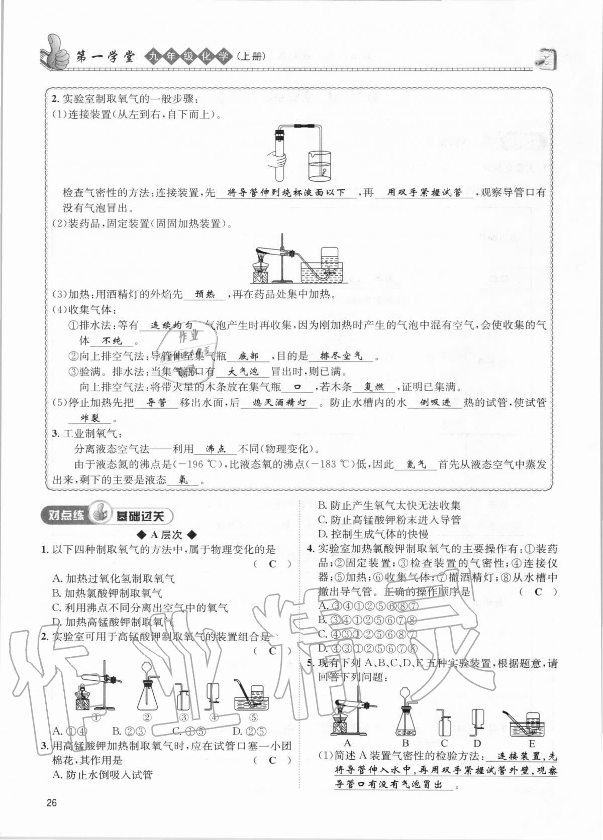 2020年第一學(xué)堂九年級(jí)化學(xué)上冊(cè)人教版 第26頁(yè)