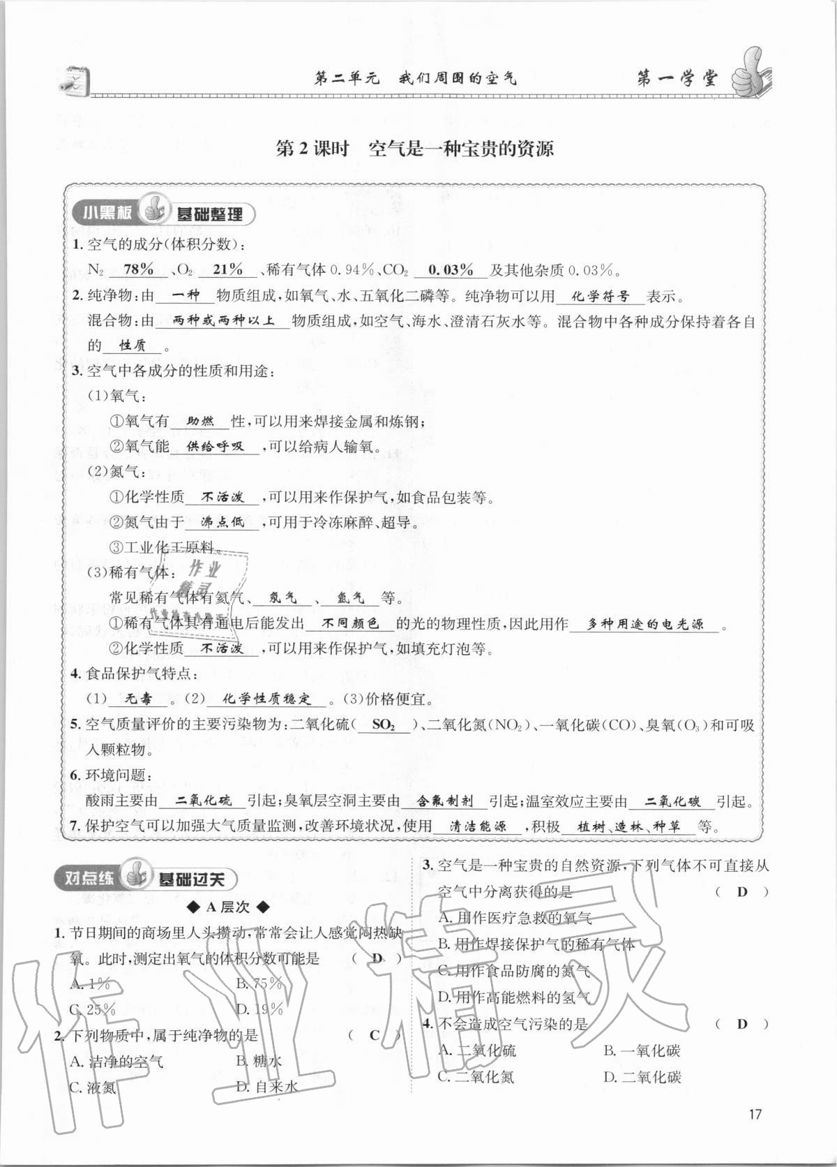 2020年第一學(xué)堂九年級化學(xué)上冊人教版 第17頁