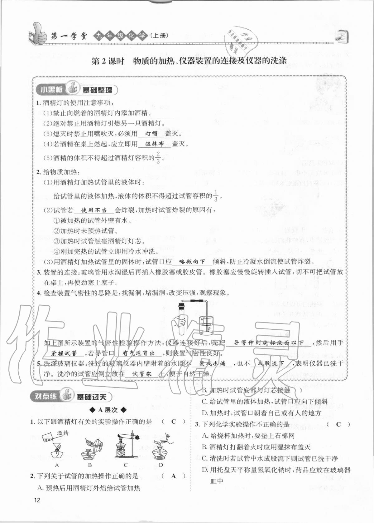 2020年第一學(xué)堂九年級化學(xué)上冊人教版 第12頁