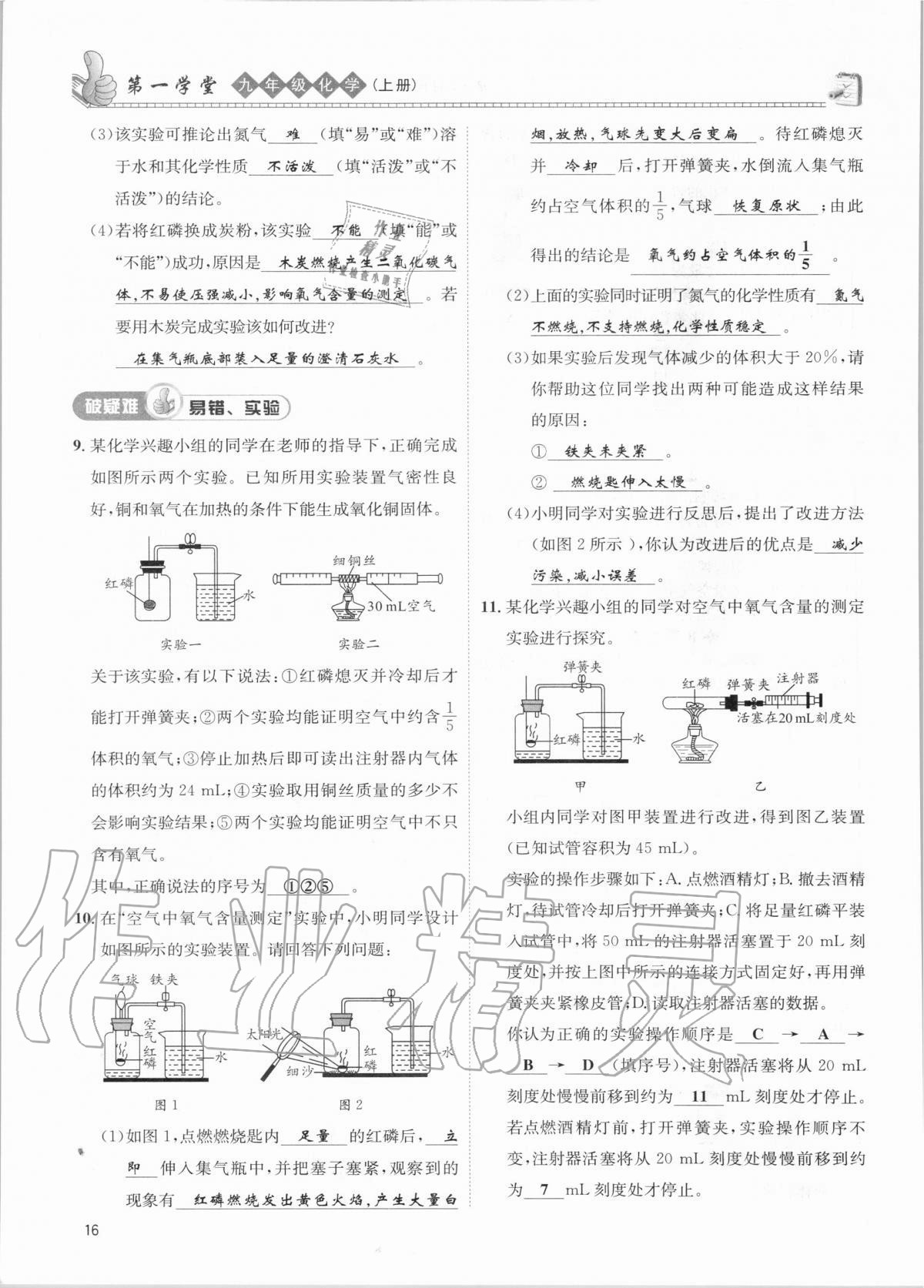 2020年第一學(xué)堂九年級化學(xué)上冊人教版 第16頁