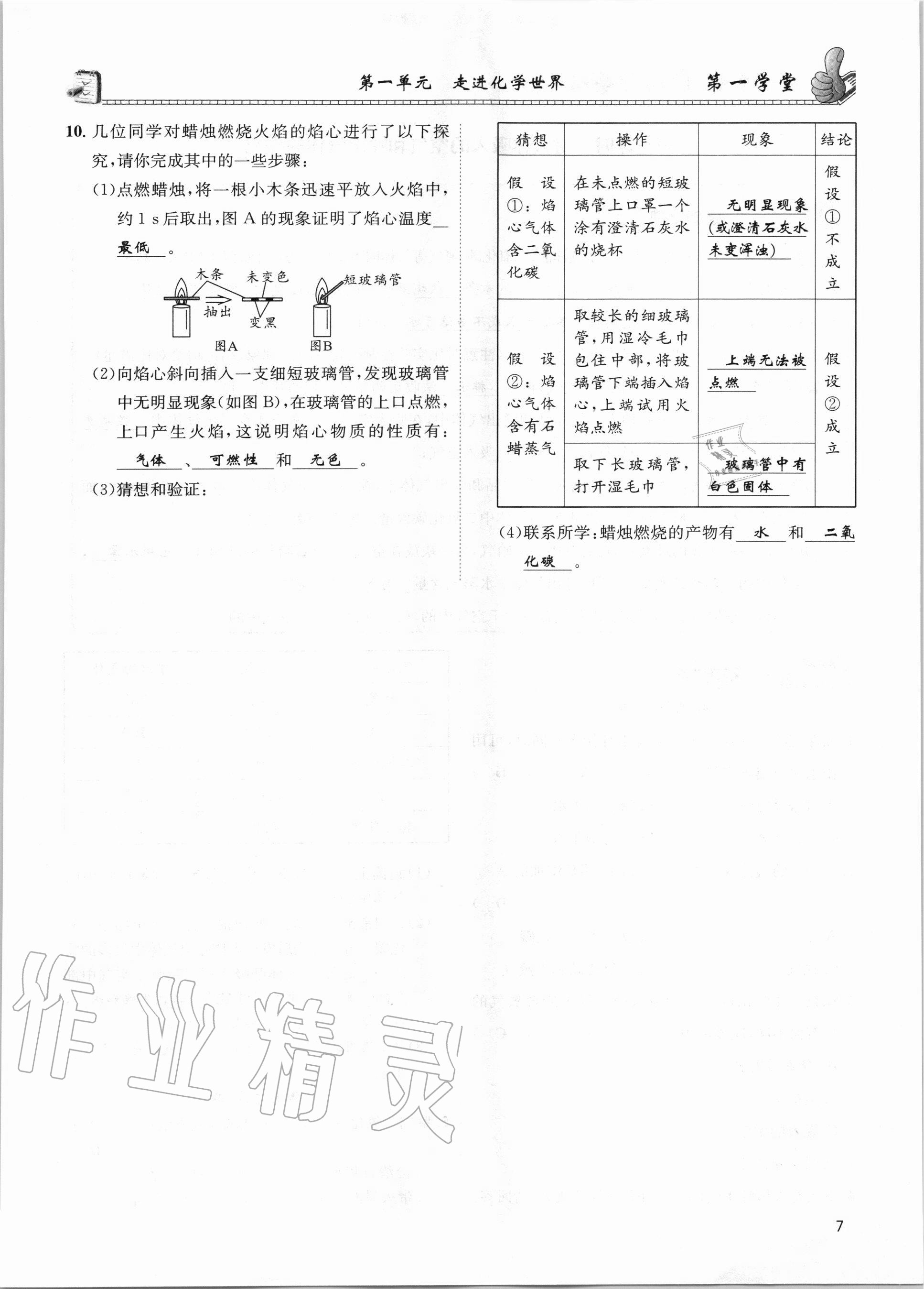 2020年第一學(xué)堂九年級化學(xué)上冊人教版 第7頁