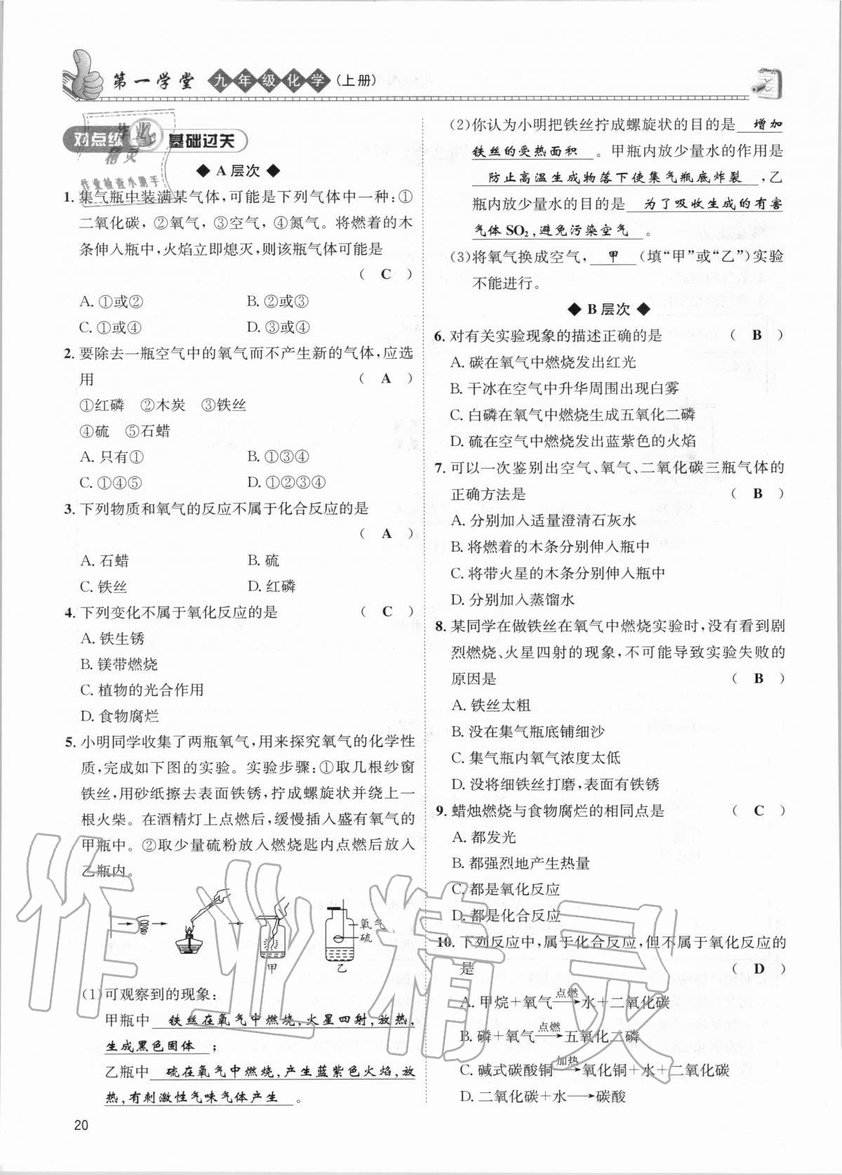 2020年第一學(xué)堂九年級(jí)化學(xué)上冊(cè)人教版 第20頁