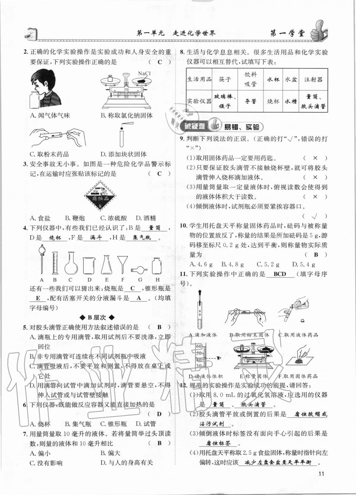 2020年第一學(xué)堂九年級(jí)化學(xué)上冊(cè)人教版 第11頁(yè)