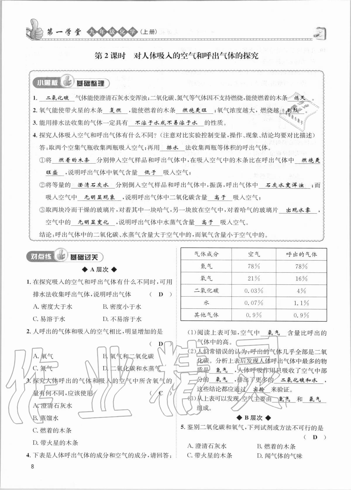 2020年第一學(xué)堂九年級化學(xué)上冊人教版 第8頁