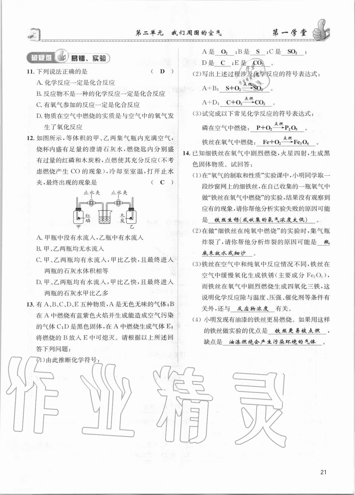 2020年第一學堂九年級化學上冊人教版 第21頁