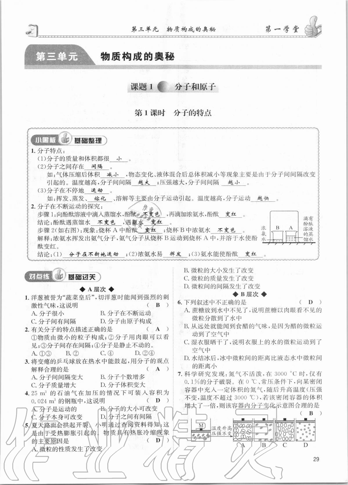 2020年第一學堂九年級化學上冊人教版 第29頁