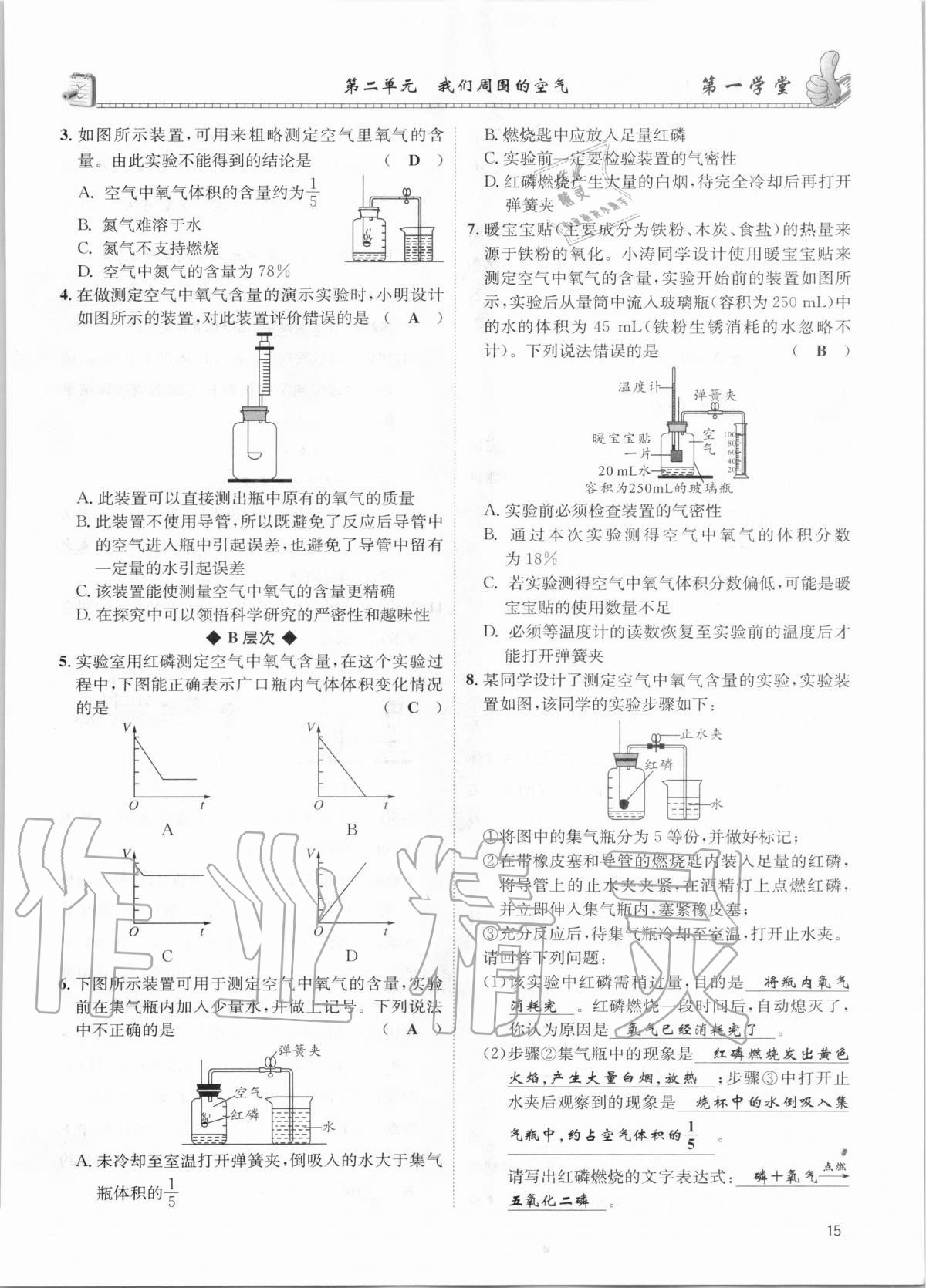 2020年第一學(xué)堂九年級化學(xué)上冊人教版 第15頁