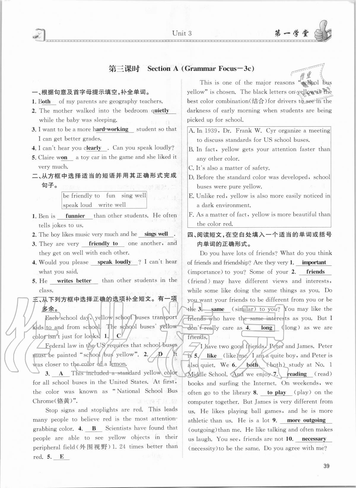 2020年第一學堂八年級英語上冊人教版 參考答案第39頁