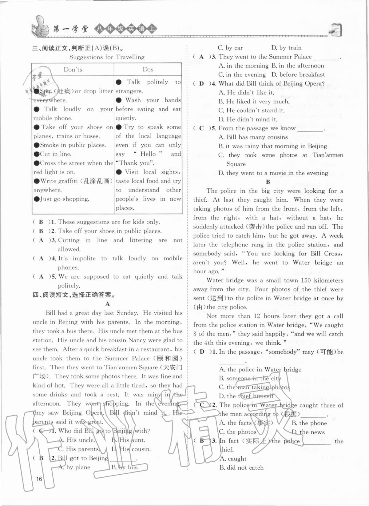 2020年第一學(xué)堂八年級英語上冊人教版 參考答案第16頁
