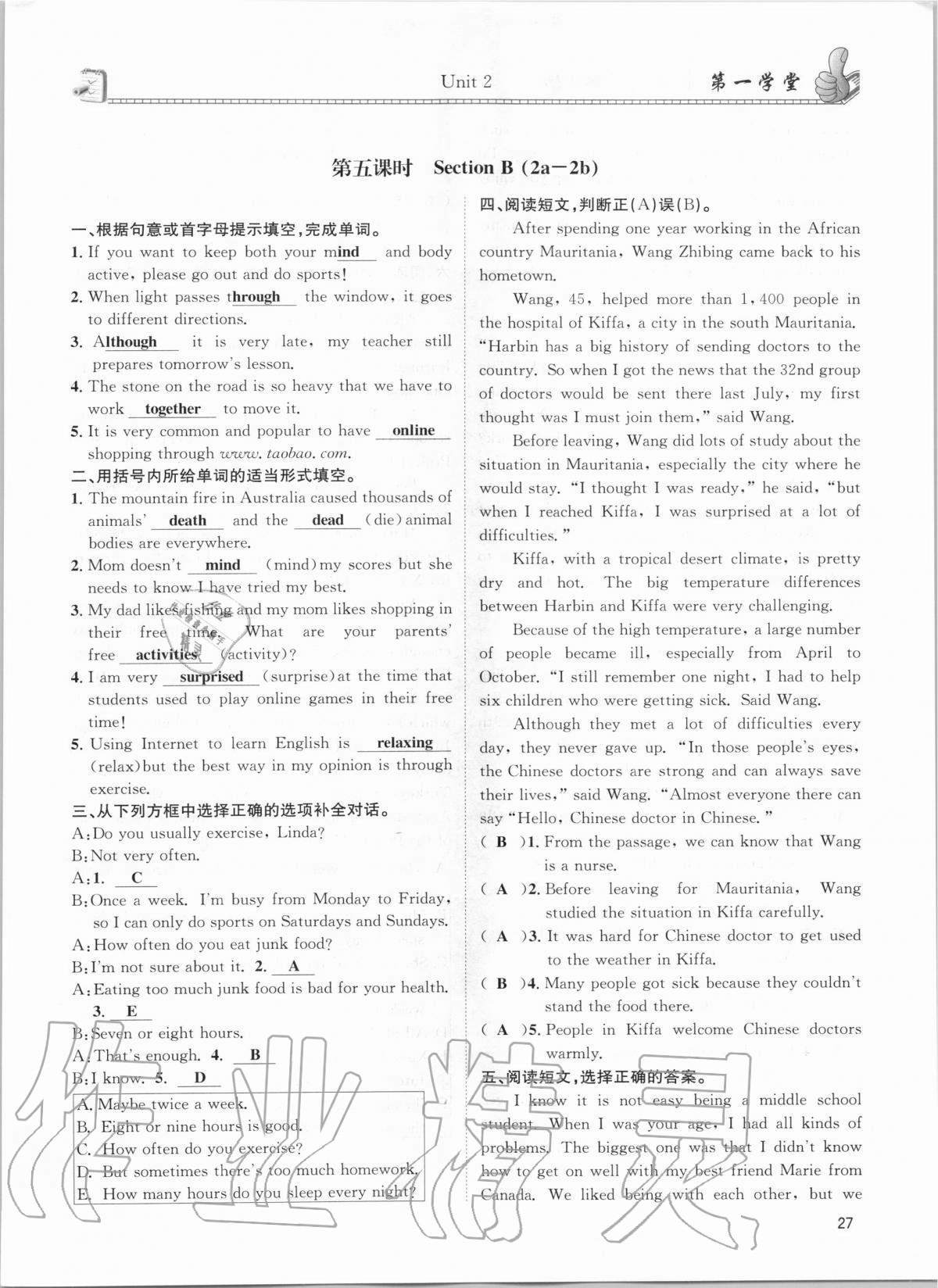 2020年第一學(xué)堂八年級(jí)英語(yǔ)上冊(cè)人教版 參考答案第27頁(yè)