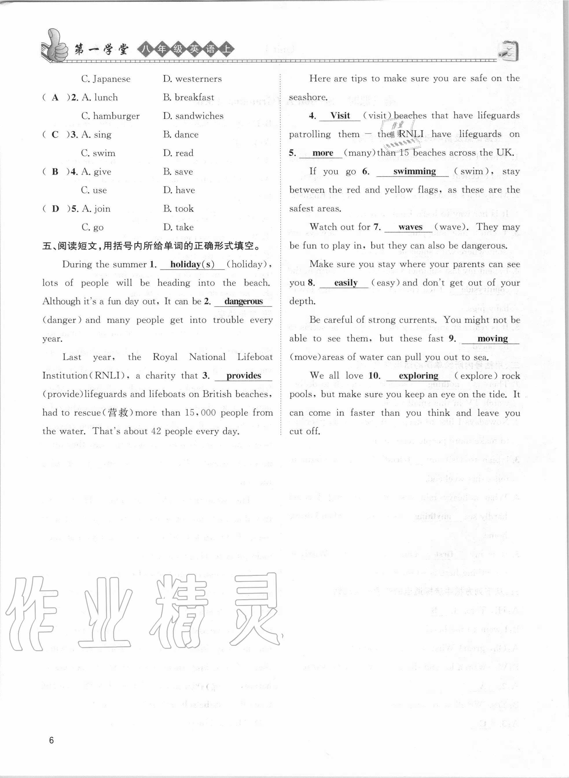 2020年第一學(xué)堂八年級(jí)英語(yǔ)上冊(cè)人教版 參考答案第6頁(yè)