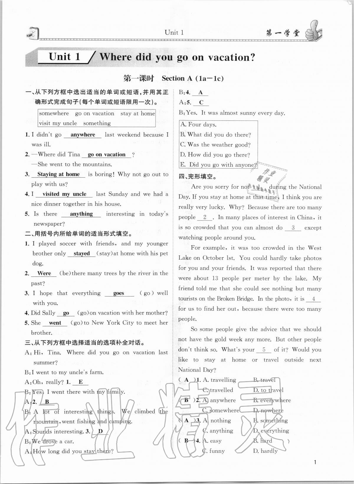 2020年第一學(xué)堂八年級英語上冊人教版 參考答案第1頁