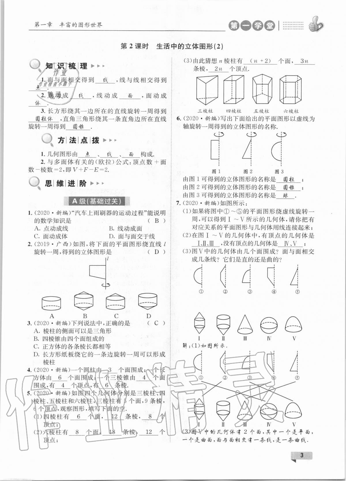 2020年第一學堂七年級數(shù)學上冊北師大版 第3頁