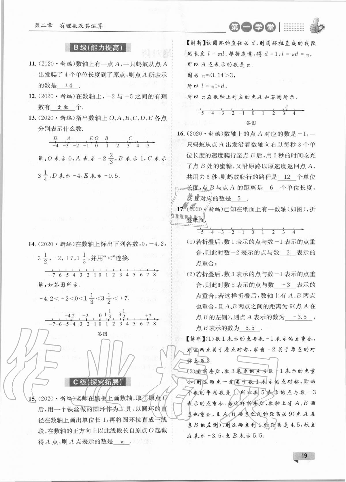 2020年第一學(xué)堂七年級(jí)數(shù)學(xué)上冊(cè)北師大版 第19頁(yè)