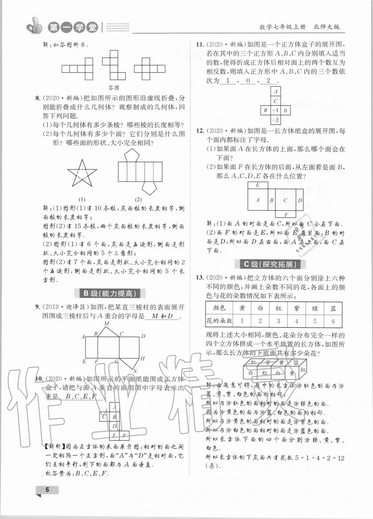 2020年第一學(xué)堂七年級數(shù)學(xué)上冊北師大版 第6頁