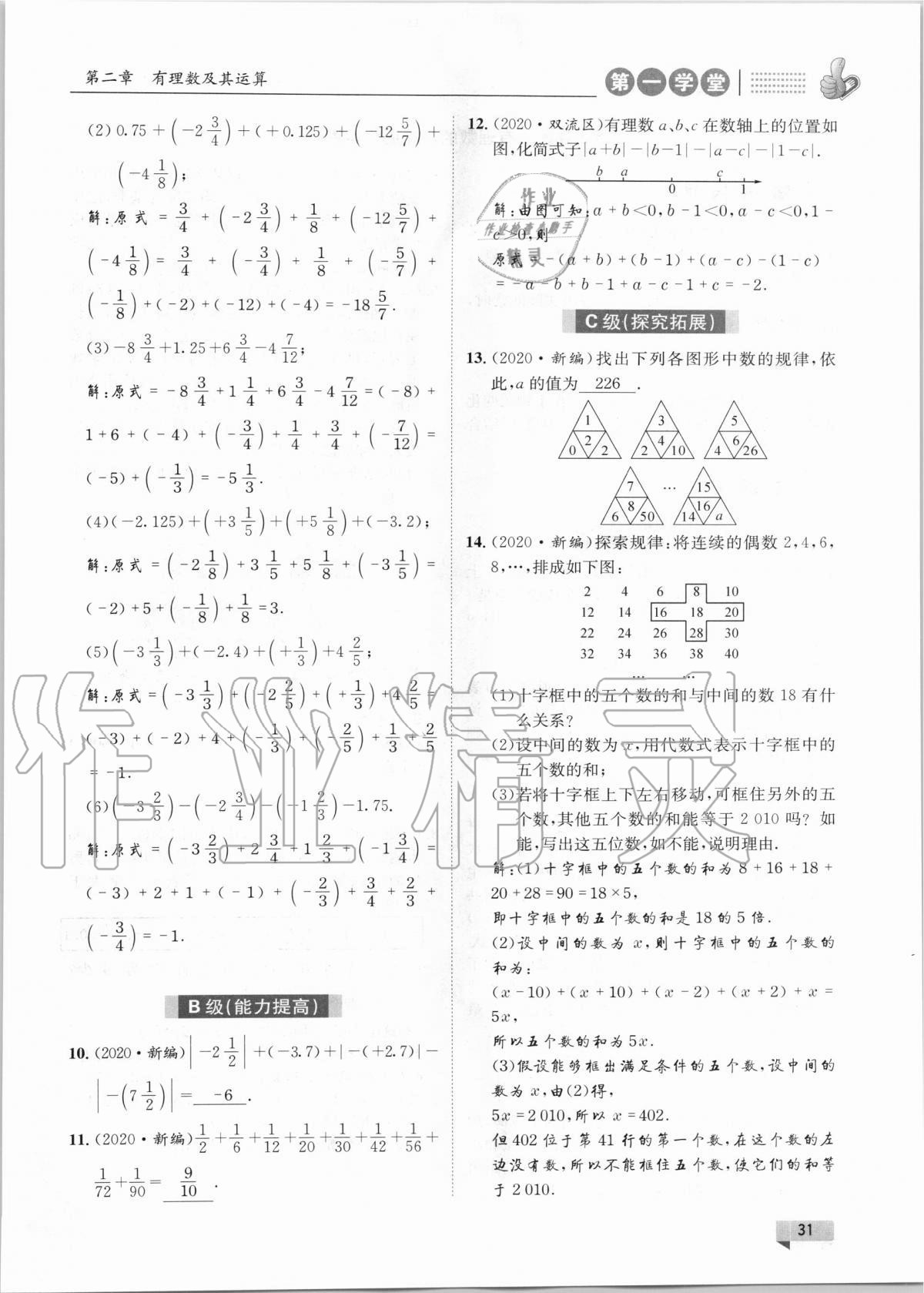 2020年第一學堂七年級數(shù)學上冊北師大版 第31頁