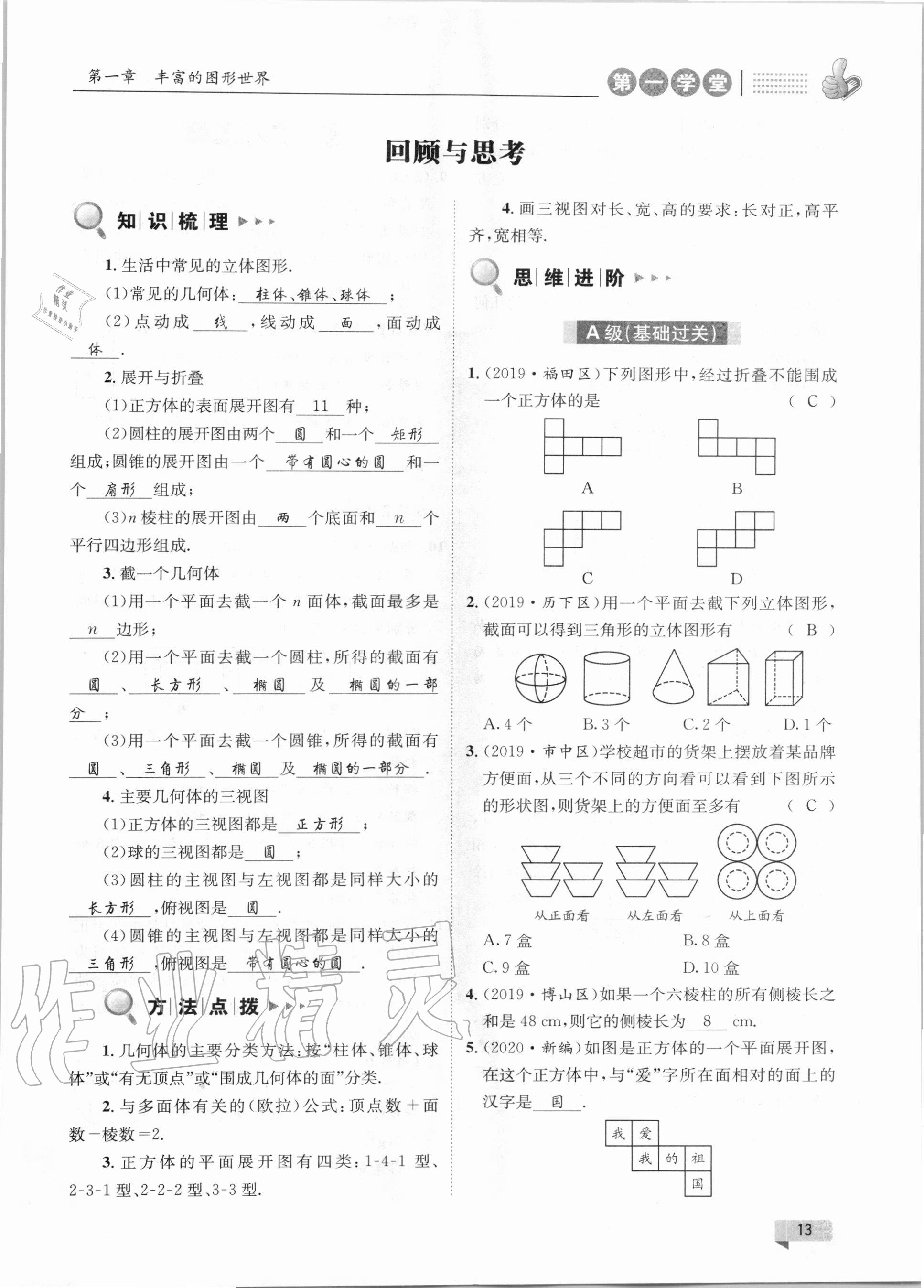 2020年第一學(xué)堂七年級(jí)數(shù)學(xué)上冊(cè)北師大版 第13頁(yè)