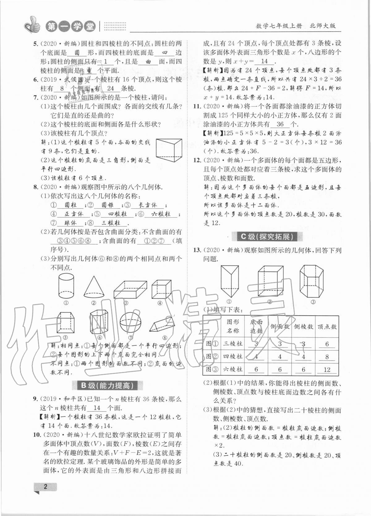 2020年第一學(xué)堂七年級(jí)數(shù)學(xué)上冊(cè)北師大版 第2頁(yè)