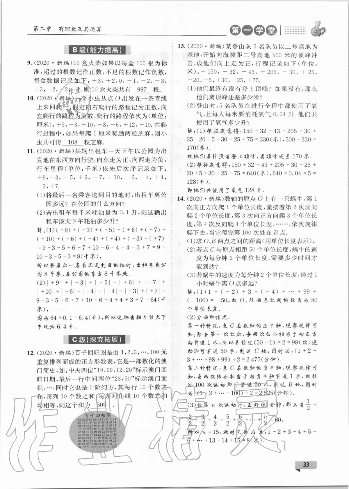 2020年第一學(xué)堂七年級數(shù)學(xué)上冊北師大版 第33頁