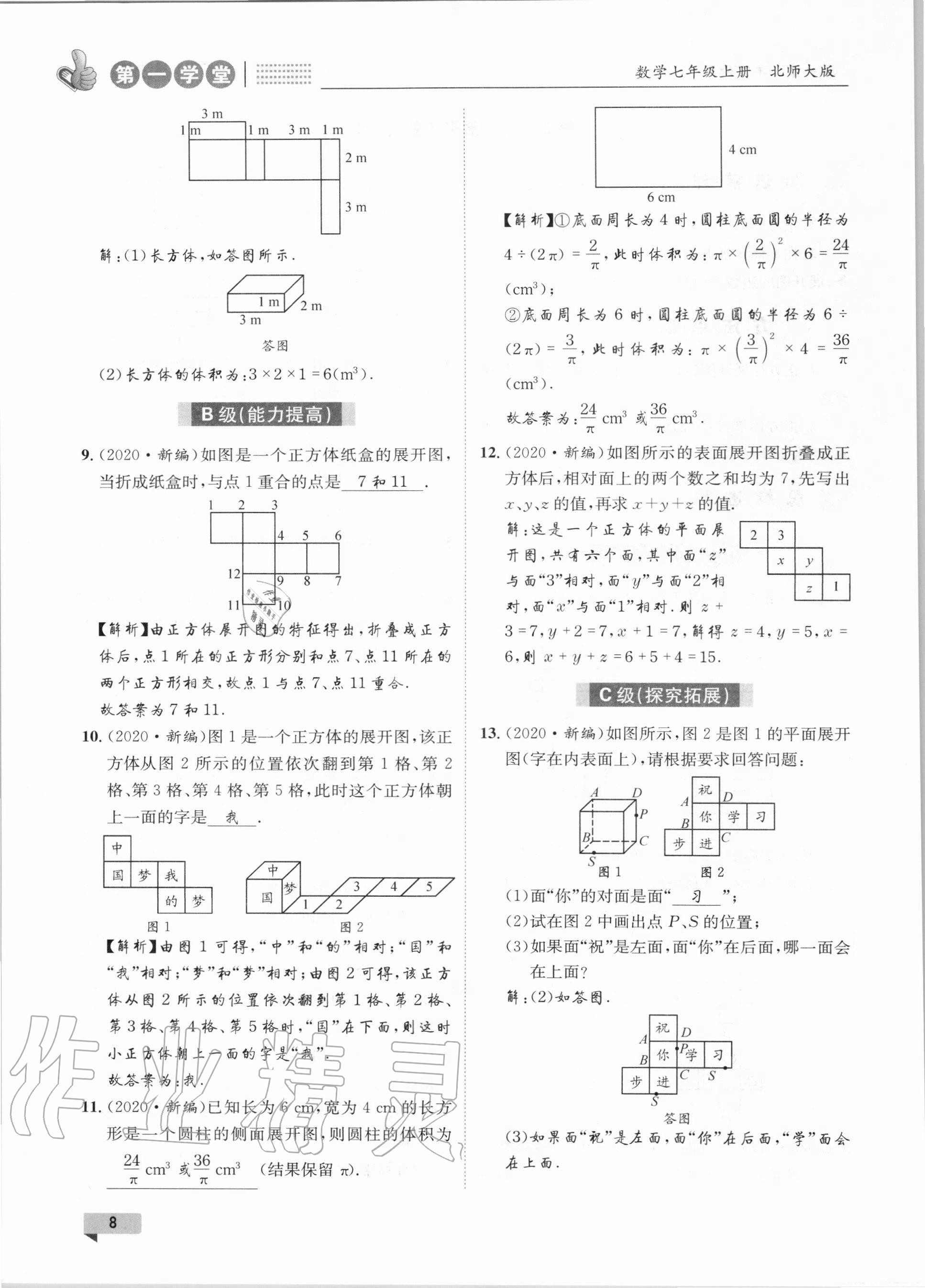 2020年第一學(xué)堂七年級(jí)數(shù)學(xué)上冊(cè)北師大版 第8頁(yè)