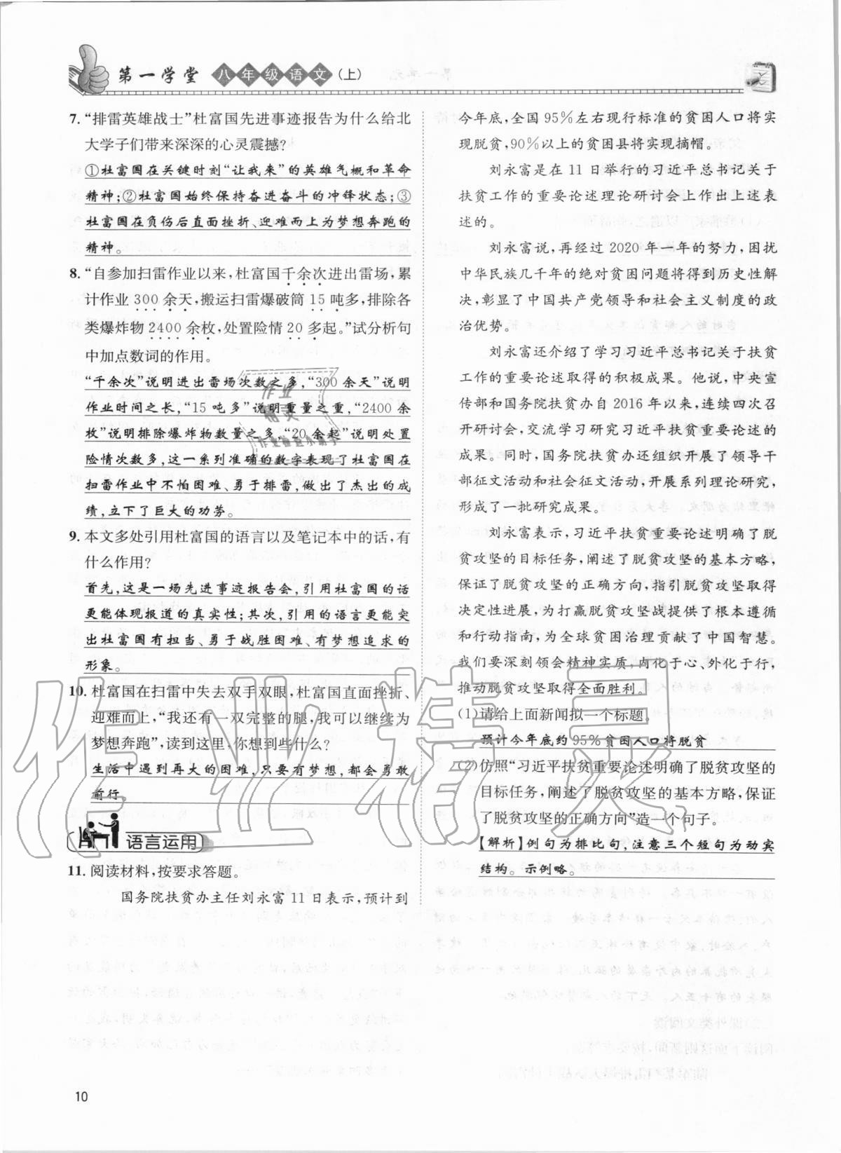 2020年第一學(xué)堂八年級語文上冊人教版 參考答案第10頁