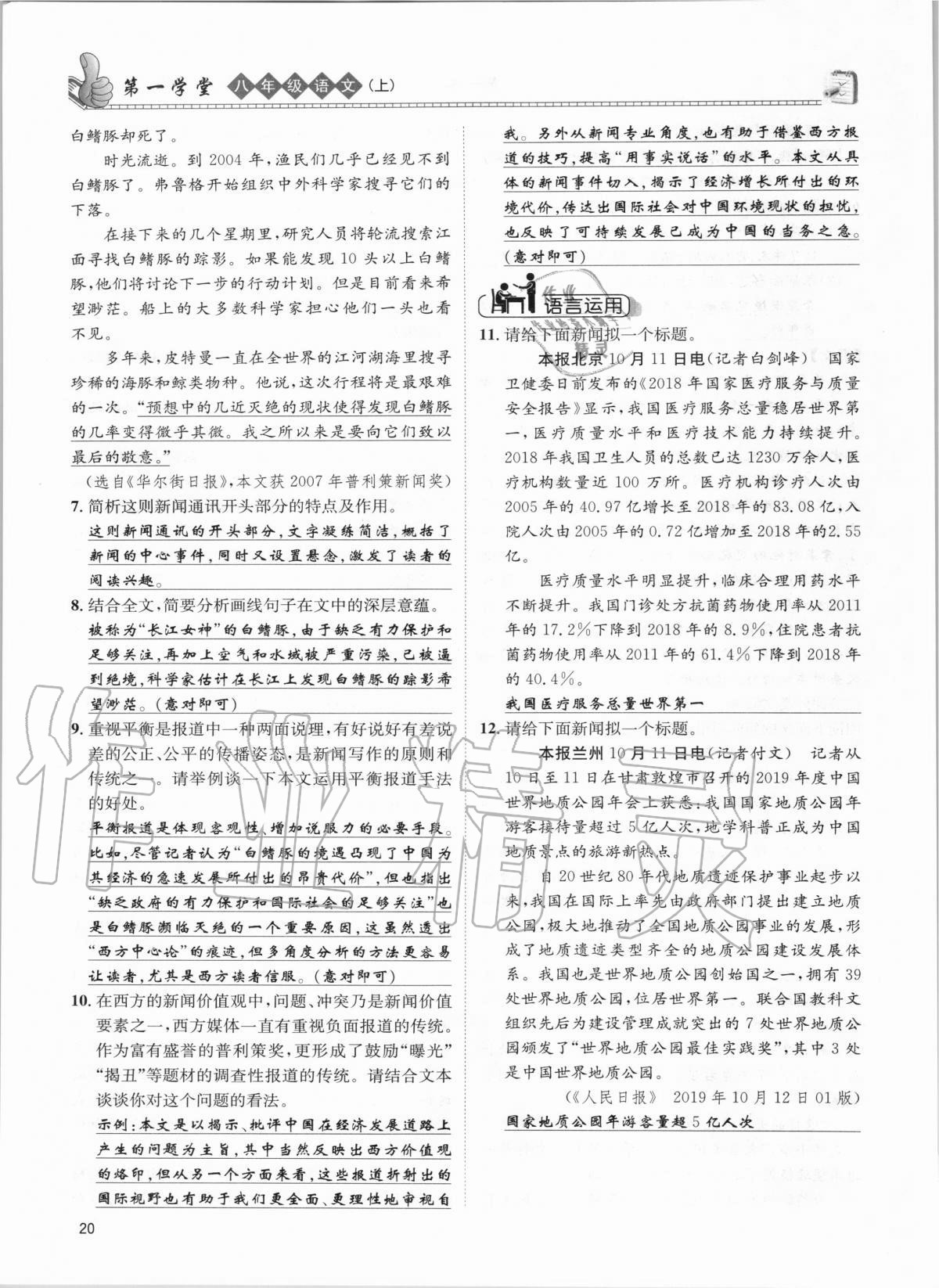 2020年第一學堂八年級語文上冊人教版 參考答案第20頁