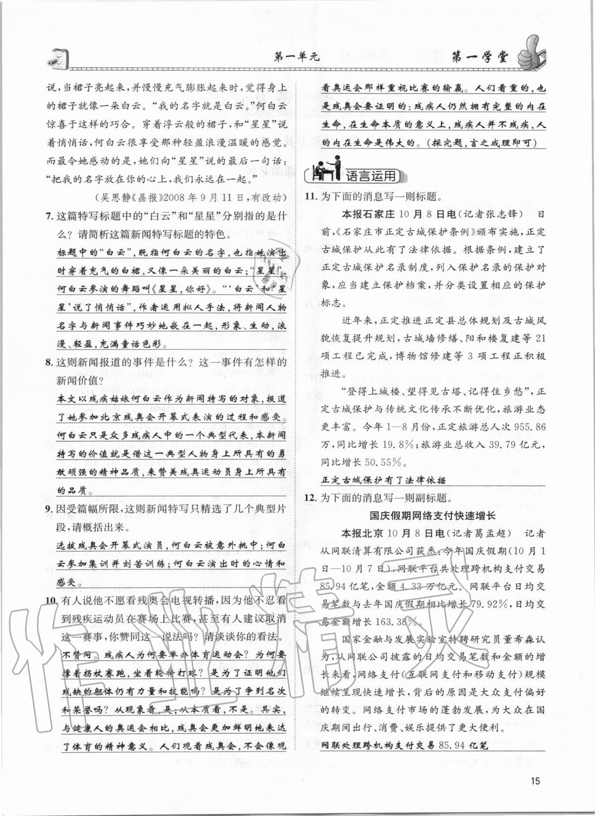2020年第一學堂八年級語文上冊人教版 參考答案第15頁