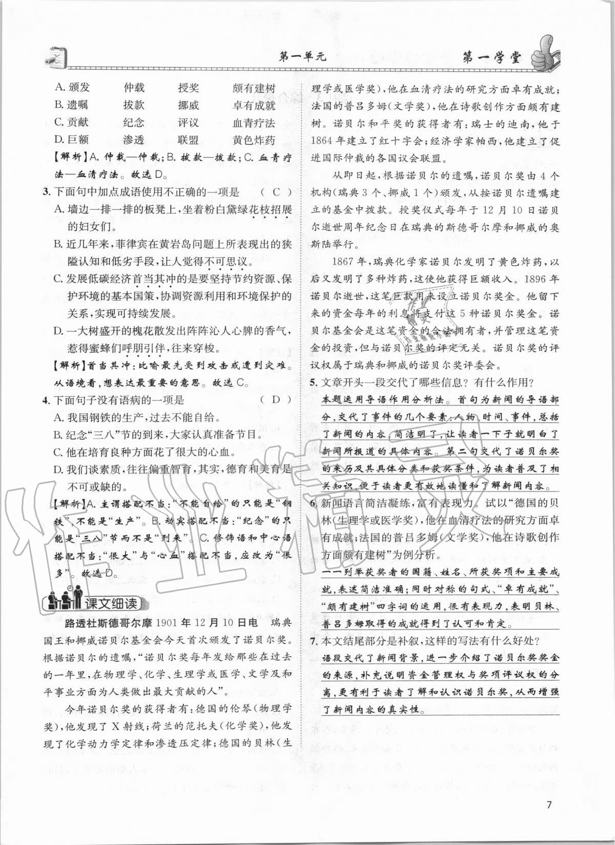 2020年第一學(xué)堂八年級語文上冊人教版 參考答案第7頁