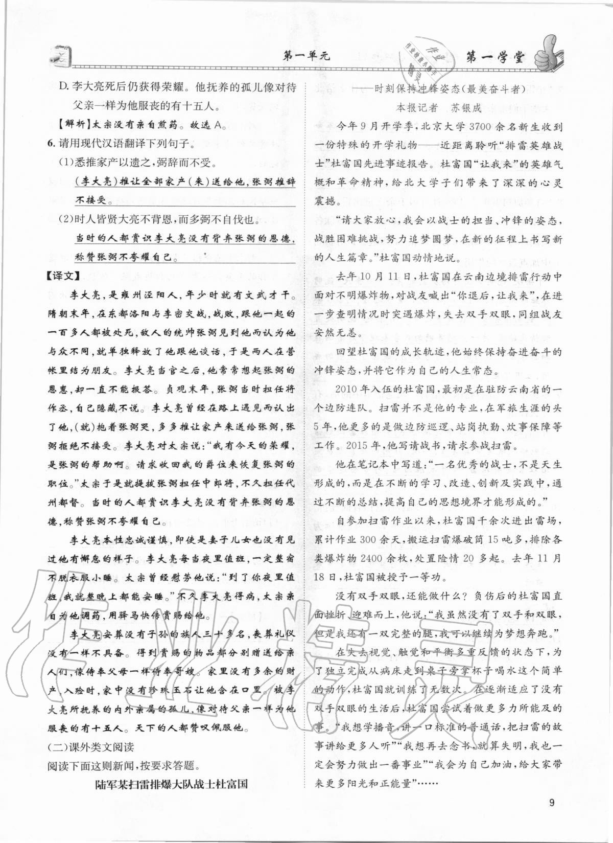 2020年第一學(xué)堂八年級語文上冊人教版 參考答案第9頁