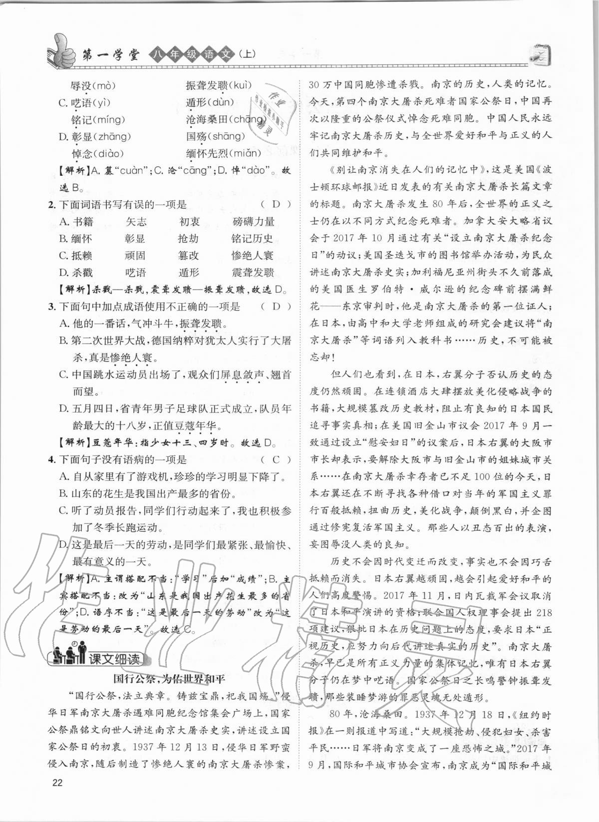 2020年第一學(xué)堂八年級(jí)語文上冊(cè)人教版 參考答案第22頁