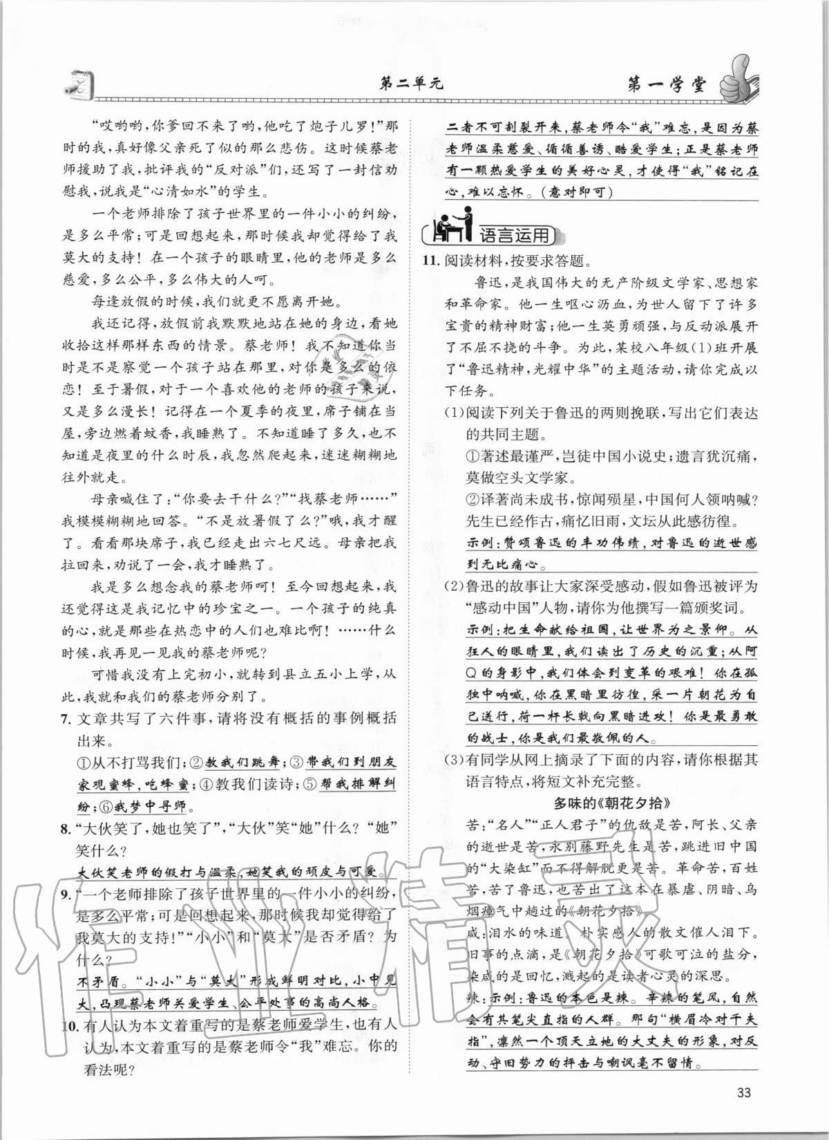 2020年第一學(xué)堂八年級語文上冊人教版 參考答案第33頁