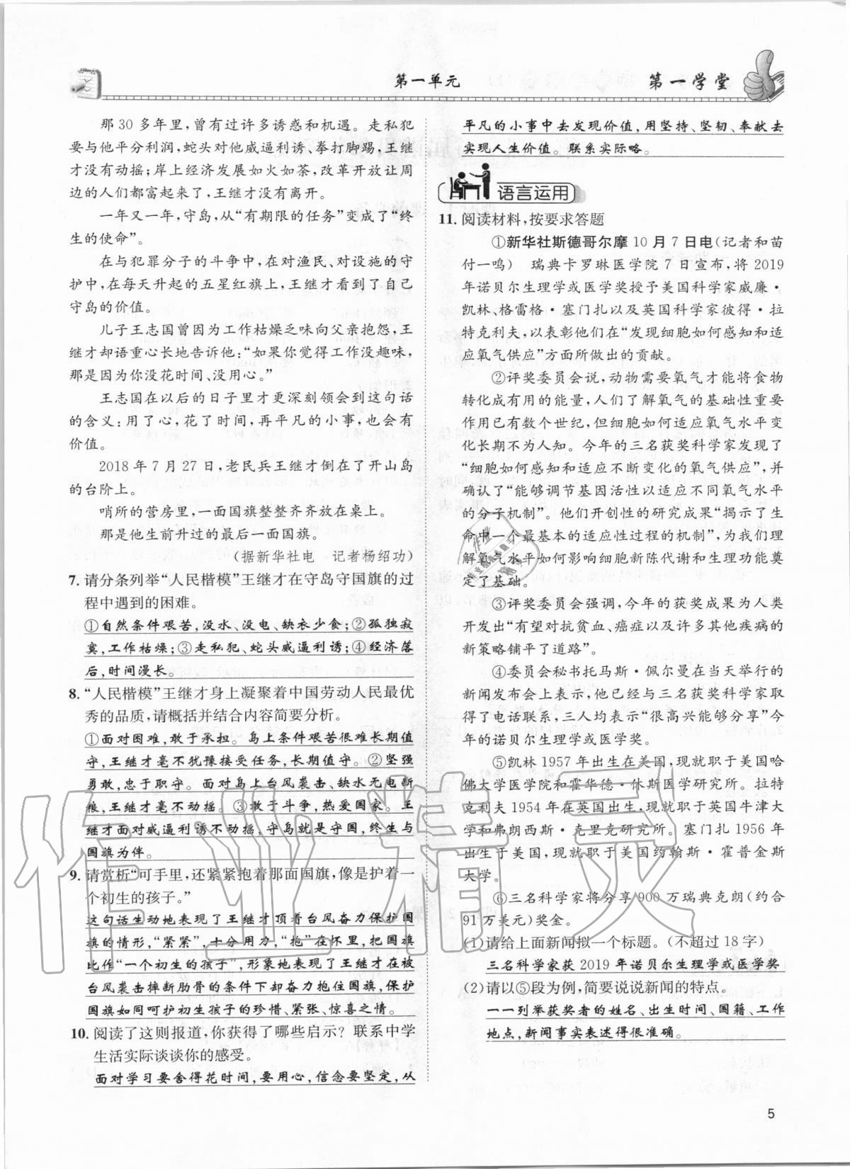 2020年第一學(xué)堂八年級語文上冊人教版 參考答案第5頁