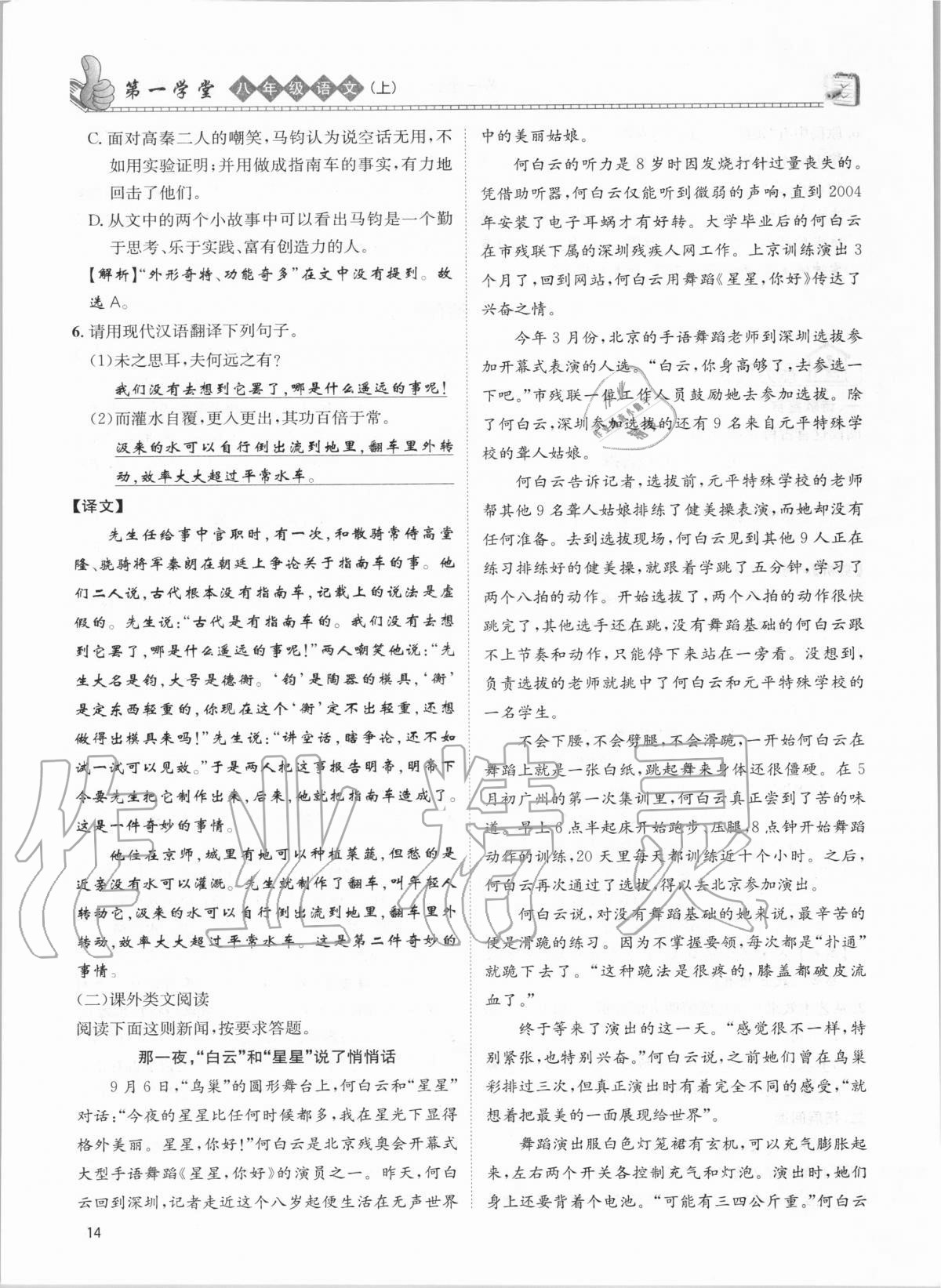 2020年第一學(xué)堂八年級(jí)語(yǔ)文上冊(cè)人教版 參考答案第14頁(yè)