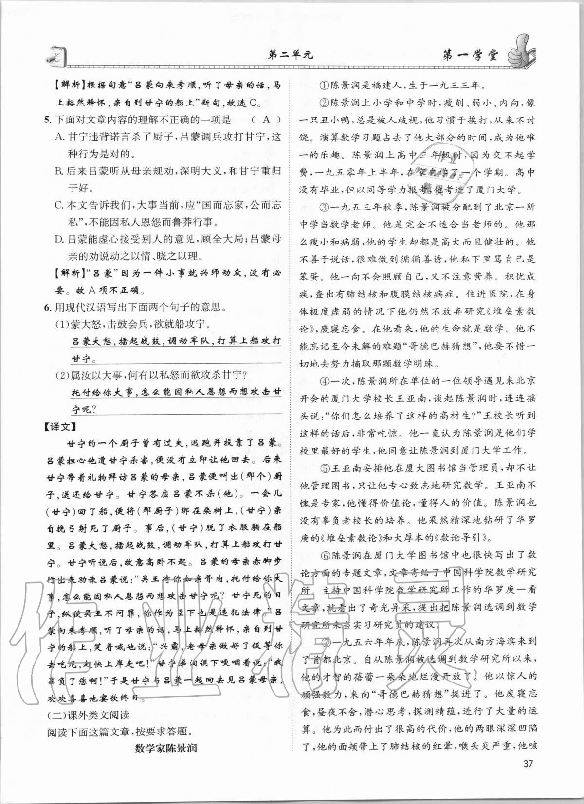 2020年第一學(xué)堂八年級(jí)語(yǔ)文上冊(cè)人教版 參考答案第37頁(yè)