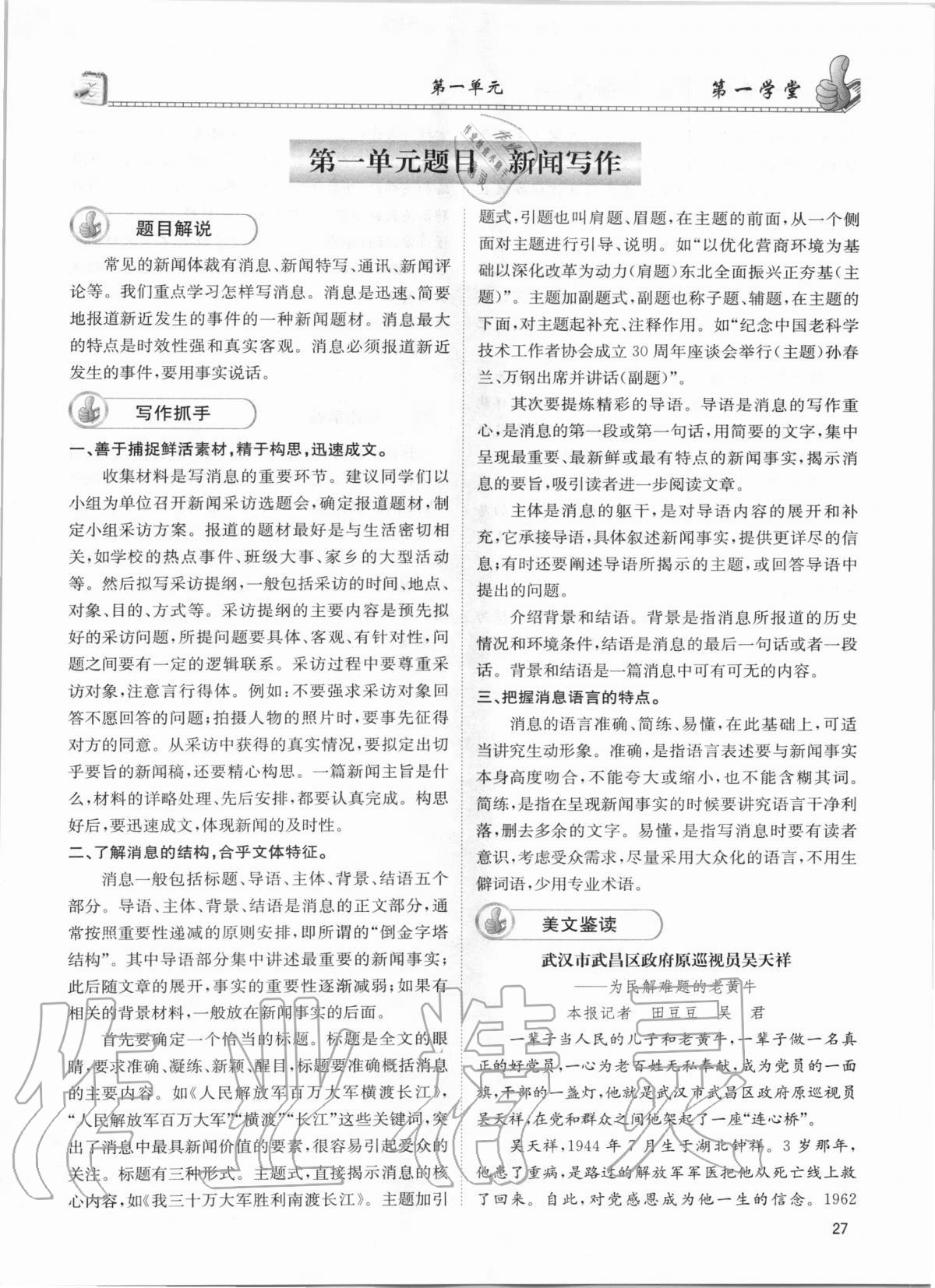 2020年第一學(xué)堂八年級(jí)語文上冊(cè)人教版 參考答案第27頁