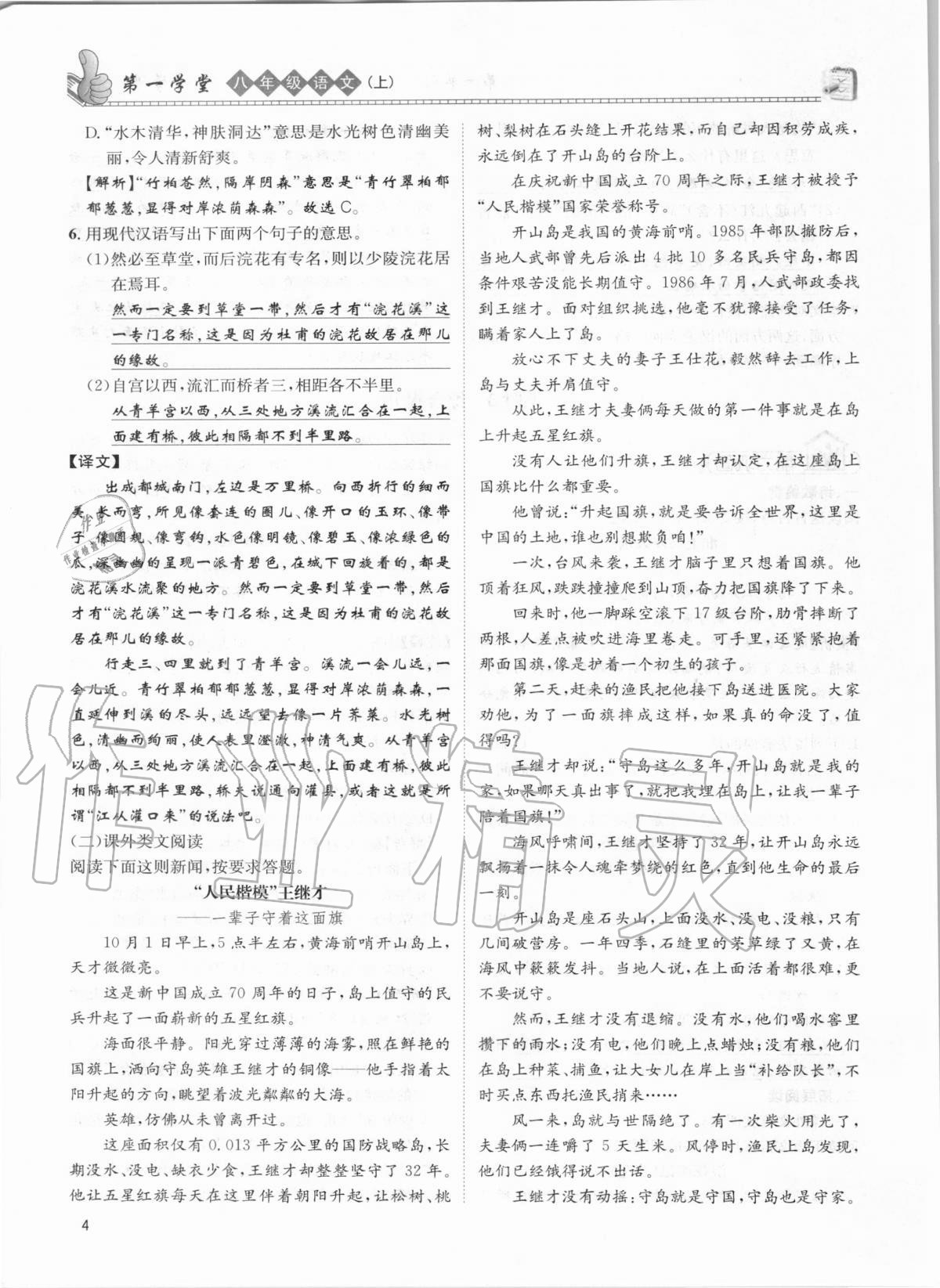 2020年第一學堂八年級語文上冊人教版 參考答案第4頁