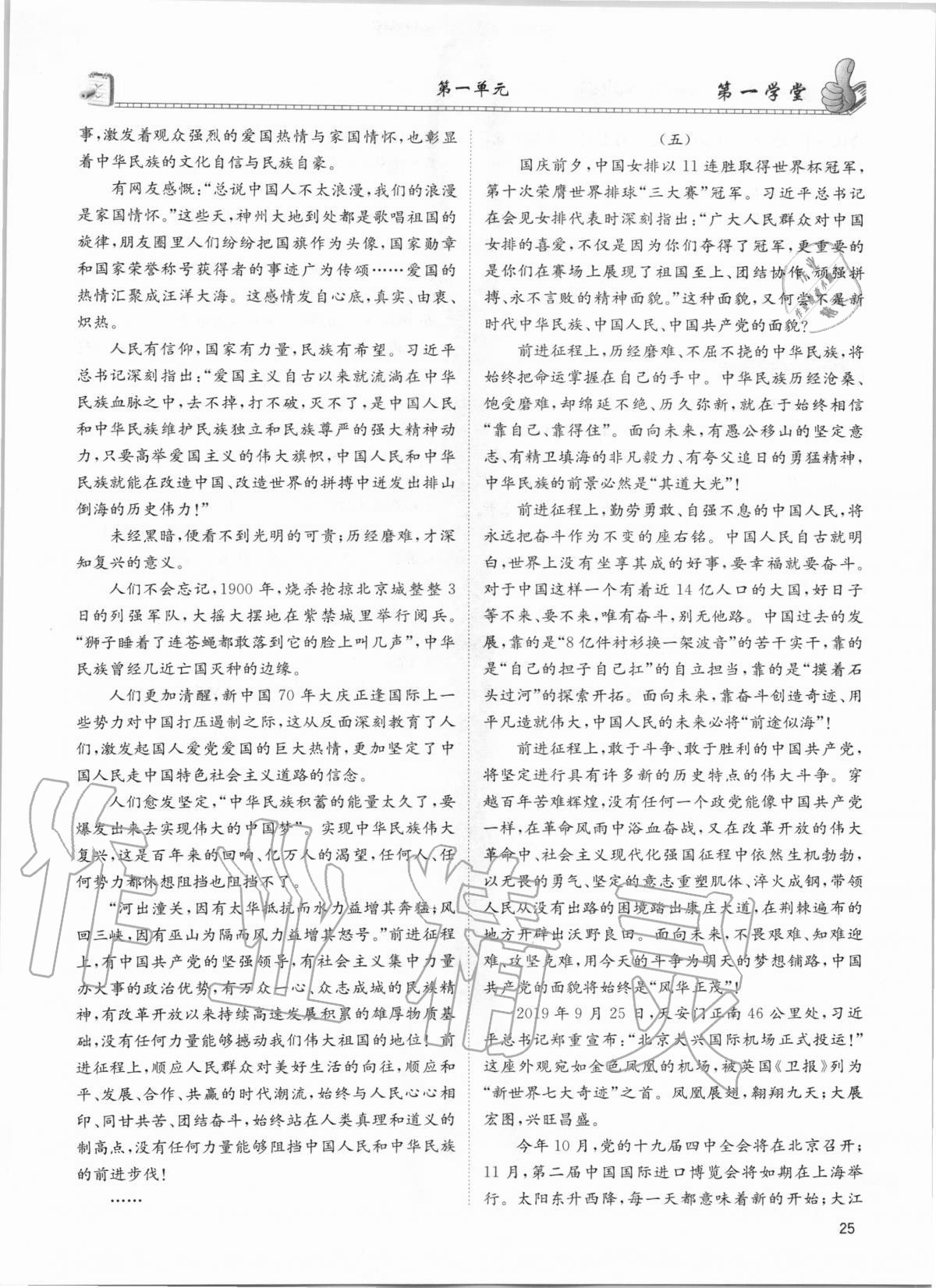 2020年第一學堂八年級語文上冊人教版 參考答案第25頁