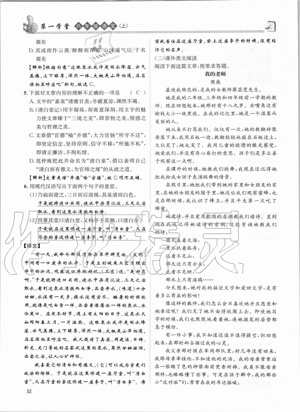 2020年第一學(xué)堂八年級(jí)語(yǔ)文上冊(cè)人教版 參考答案第32頁(yè)