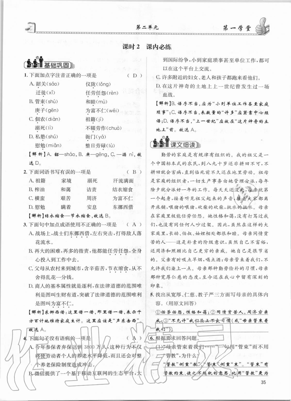 2020年第一學(xué)堂八年級語文上冊人教版 參考答案第35頁