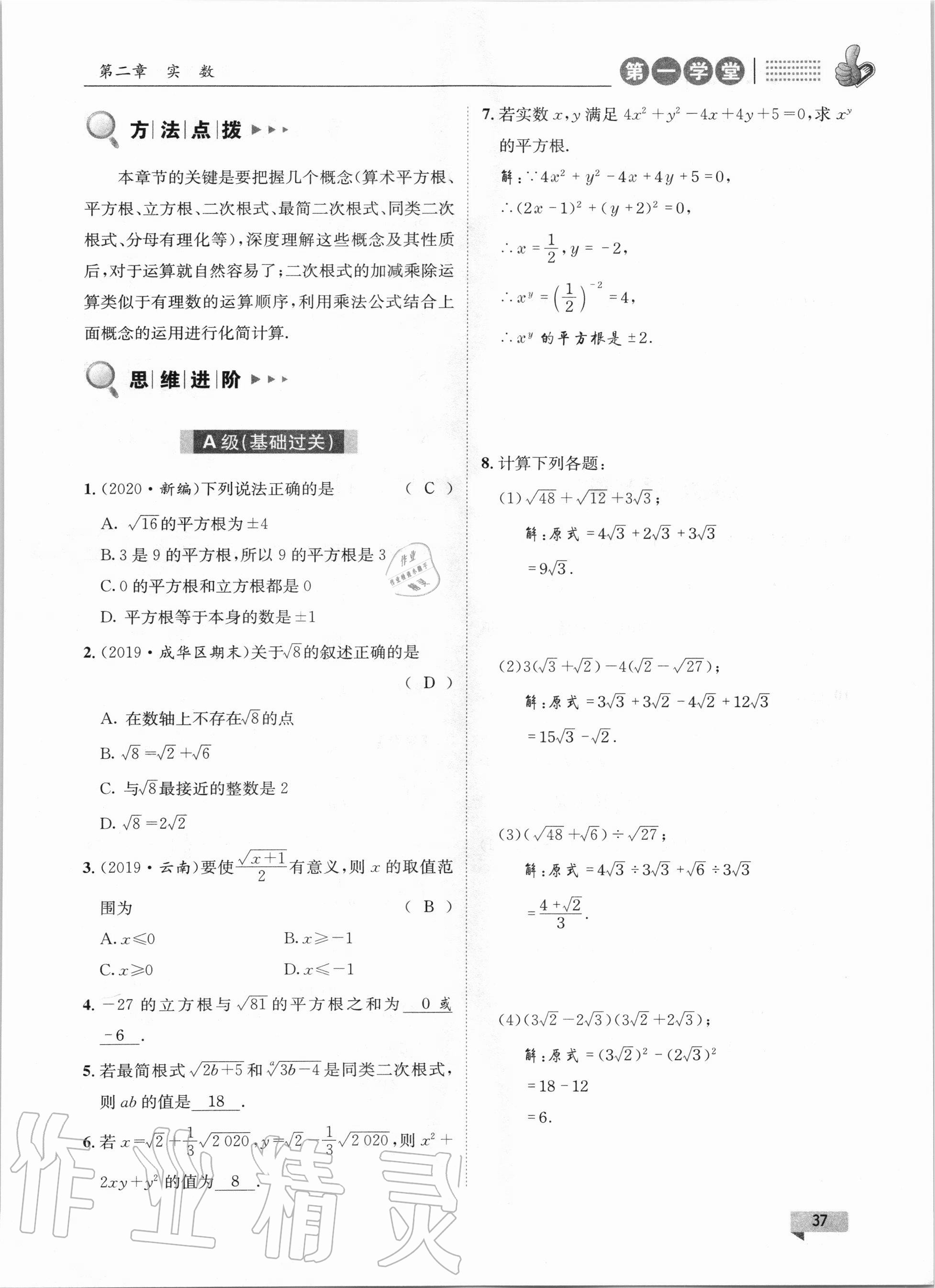 2020年第一學(xué)堂八年級(jí)數(shù)學(xué)上冊(cè)北師大版 參考答案第37頁(yè)