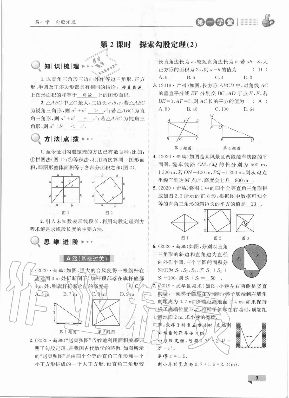 2020年第一學(xué)堂八年級(jí)數(shù)學(xué)上冊(cè)北師大版 參考答案第3頁(yè)