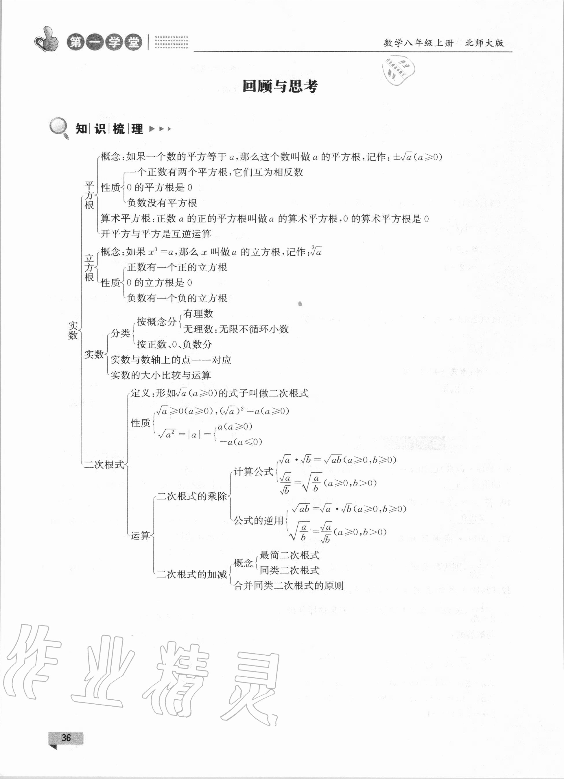 2020年第一學(xué)堂八年級(jí)數(shù)學(xué)上冊(cè)北師大版 參考答案第36頁(yè)