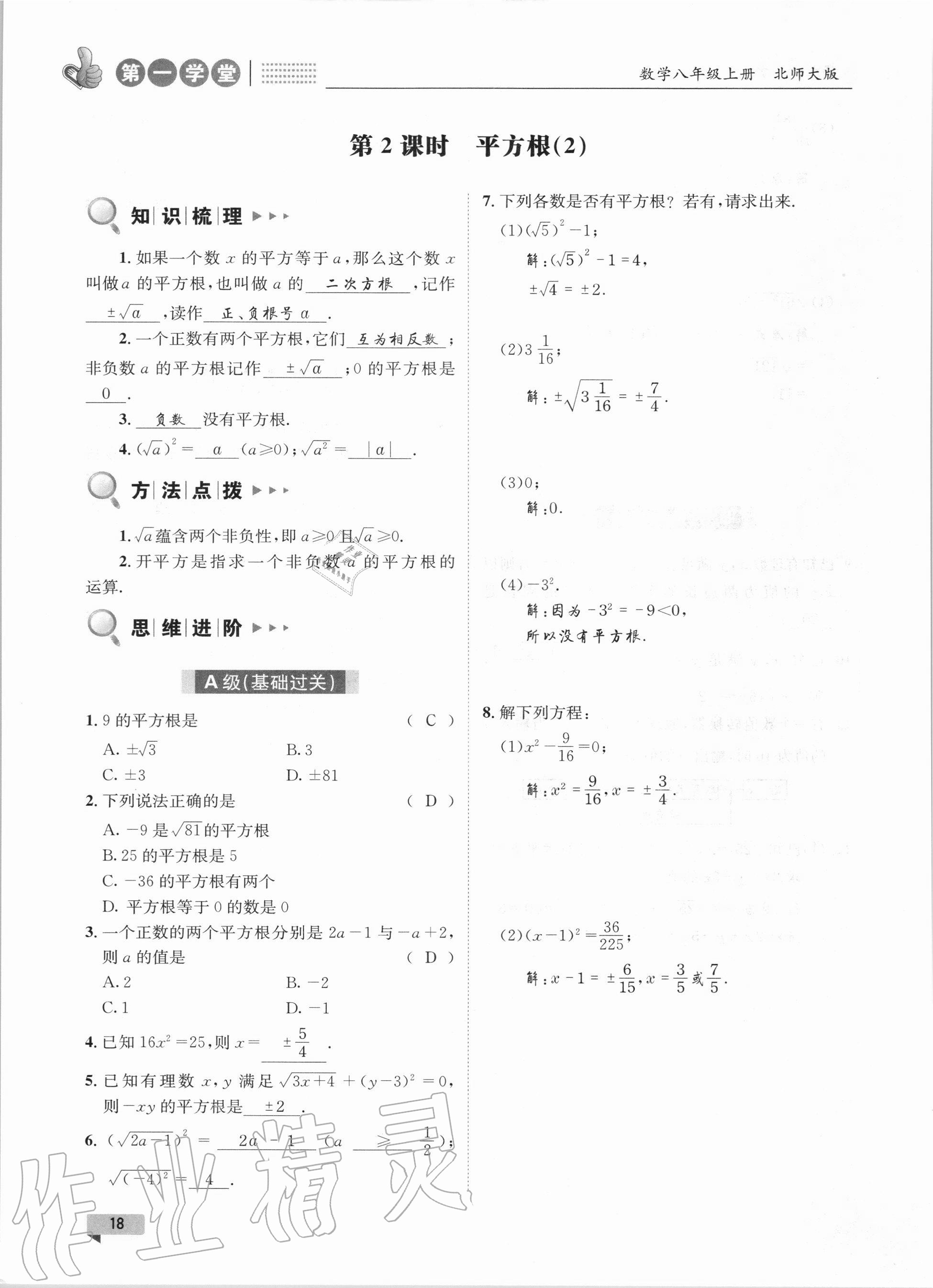 2020年第一學(xué)堂八年級(jí)數(shù)學(xué)上冊(cè)北師大版 參考答案第18頁